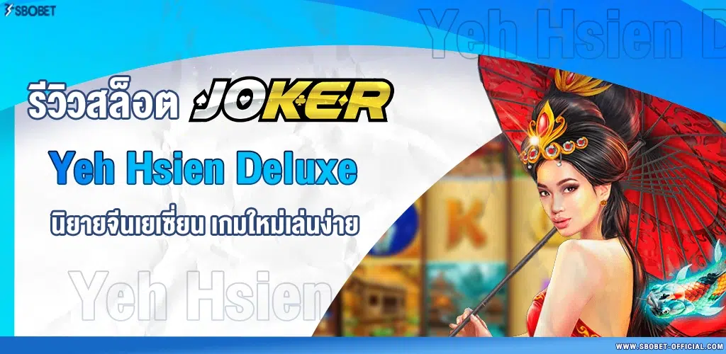 Yeh Hsien Deluxe Screenshot